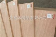 细木工板  大芯板  全富品牌环保板材供应商