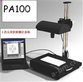 PA-100塑料精密数显式定量应力检测仪